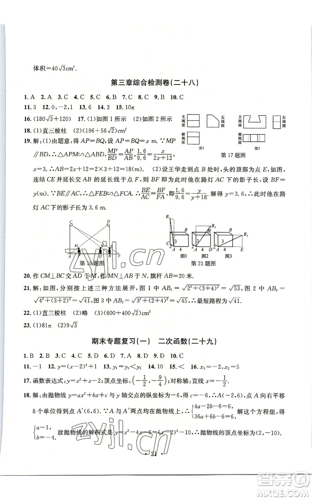 浙江工商大學(xué)出版社2022習(xí)題e百檢測卷九年級(jí)數(shù)學(xué)浙教版參考答案