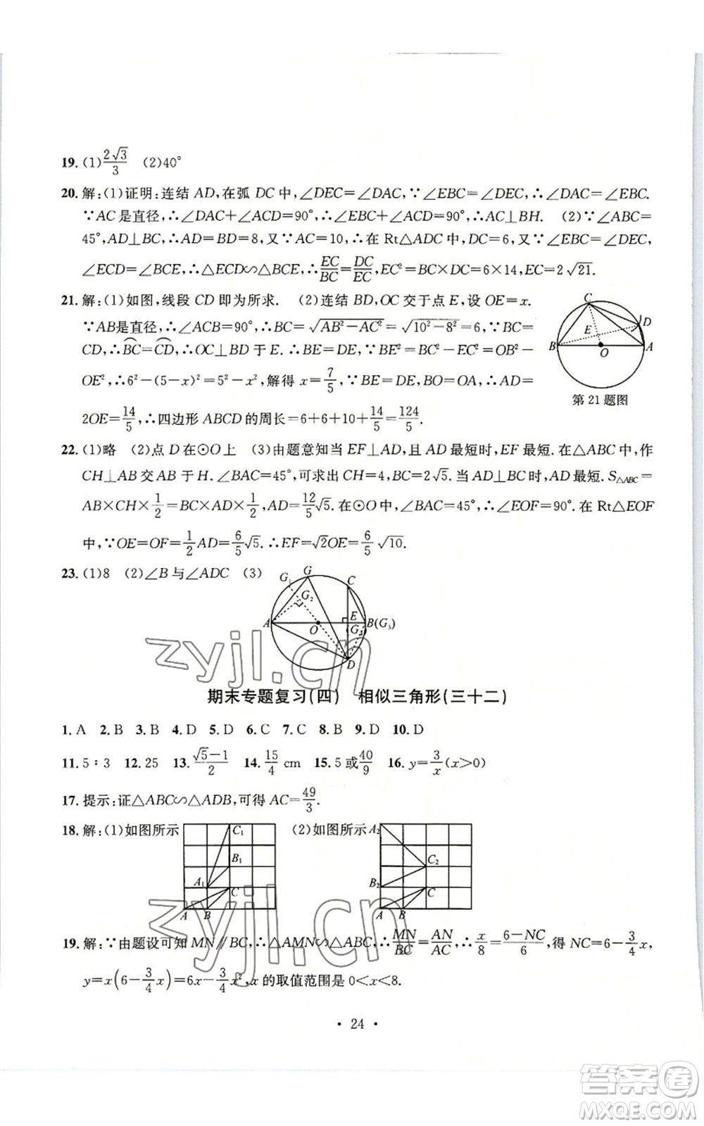 浙江工商大學(xué)出版社2022習(xí)題e百檢測卷九年級(jí)數(shù)學(xué)浙教版參考答案