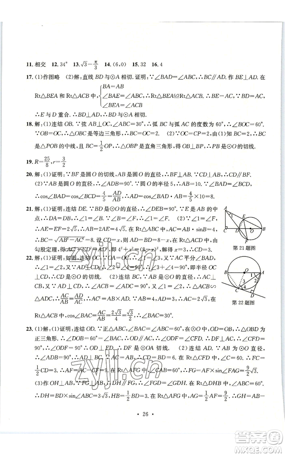 浙江工商大學(xué)出版社2022習(xí)題e百檢測卷九年級(jí)數(shù)學(xué)浙教版參考答案