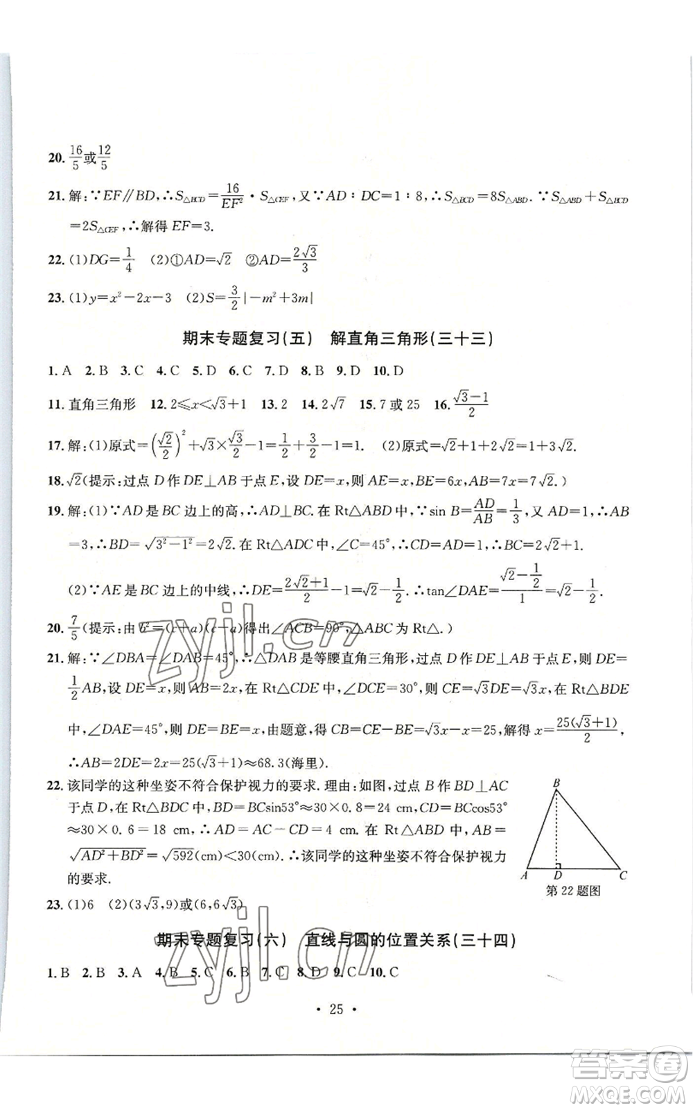 浙江工商大學(xué)出版社2022習(xí)題e百檢測卷九年級(jí)數(shù)學(xué)浙教版參考答案