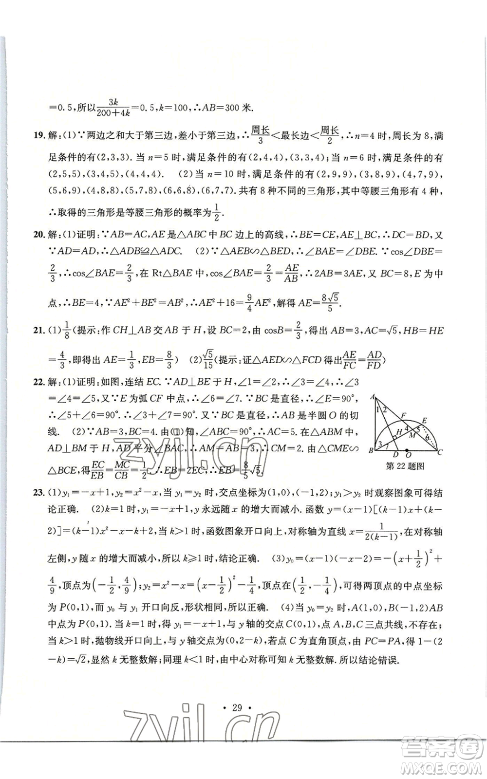 浙江工商大學(xué)出版社2022習(xí)題e百檢測卷九年級(jí)數(shù)學(xué)浙教版參考答案