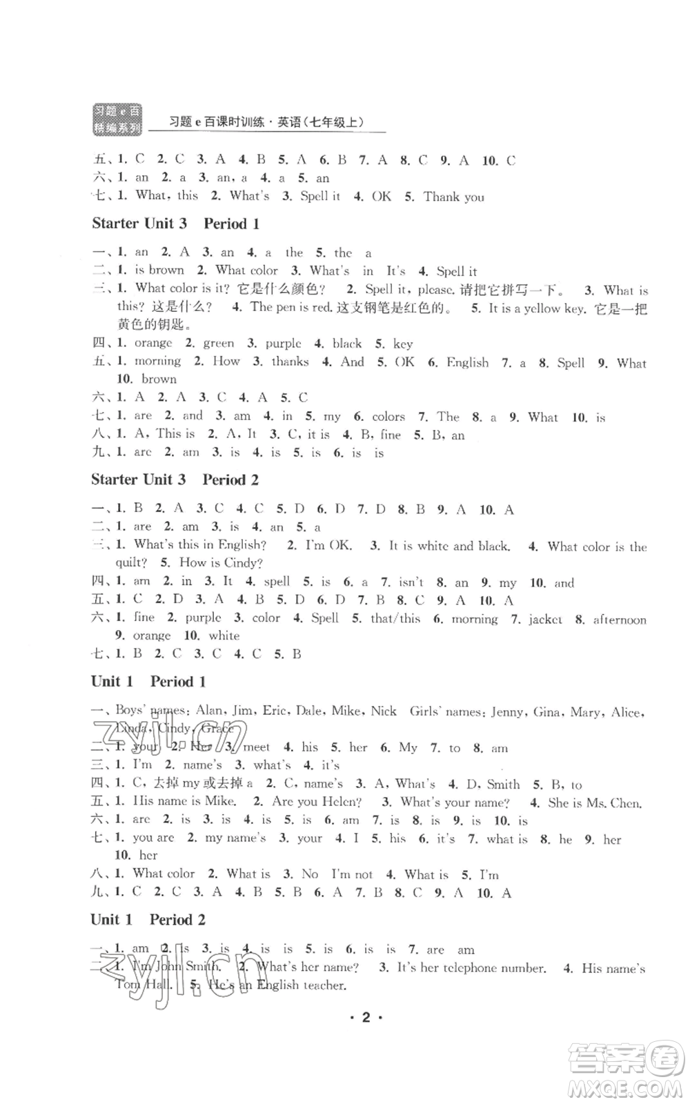 浙江工商大學(xué)出版社2022習(xí)題e百課時訓(xùn)練七年級上冊英語人教版B版參考答案