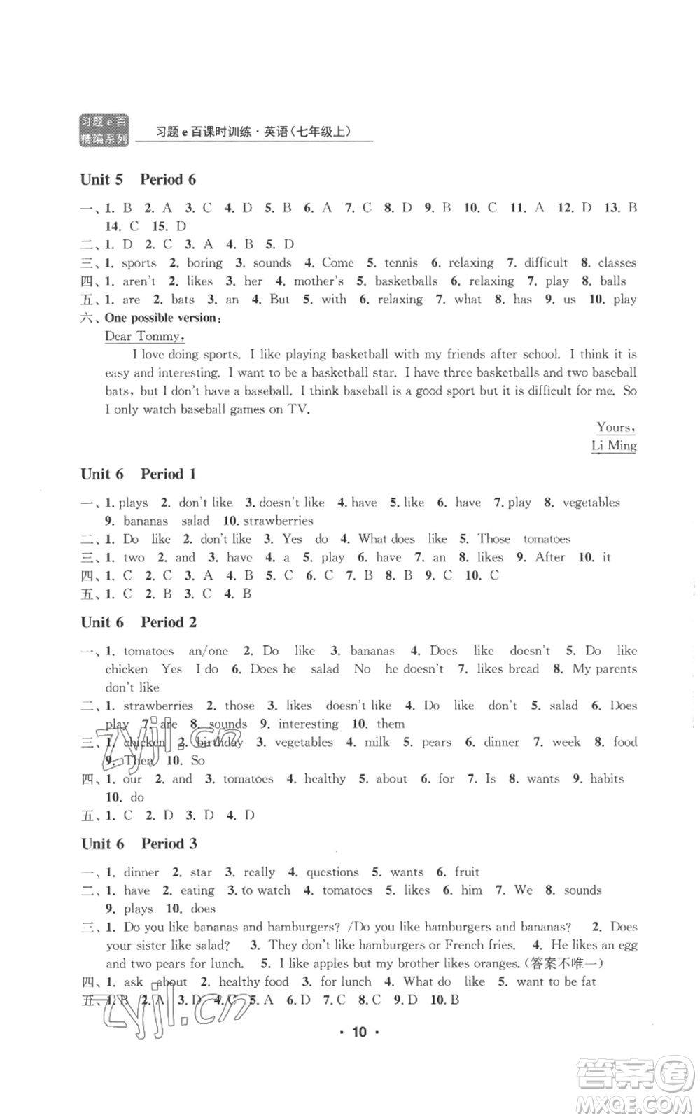 浙江工商大學(xué)出版社2022習(xí)題e百課時訓(xùn)練七年級上冊英語人教版B版參考答案