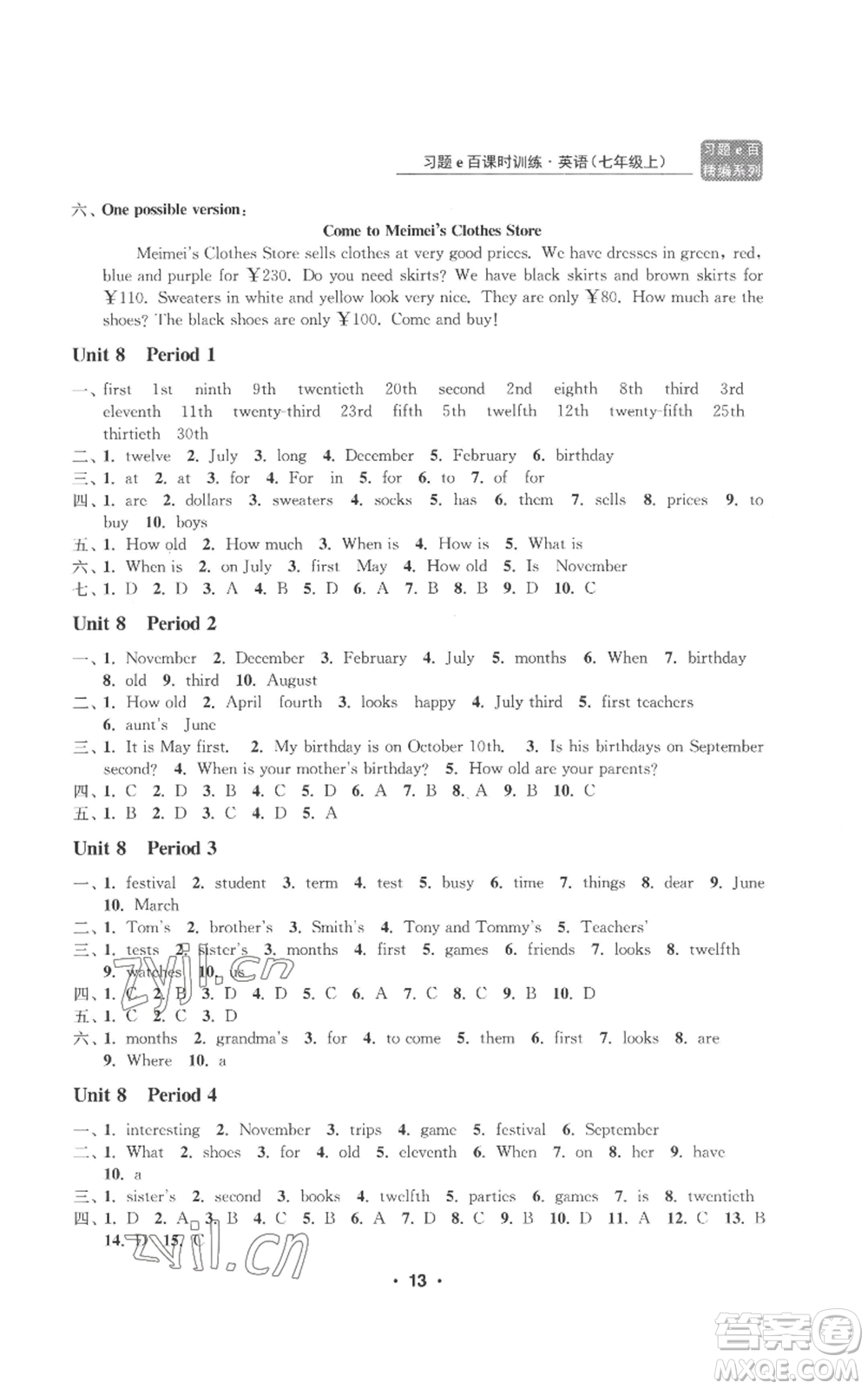 浙江工商大學(xué)出版社2022習(xí)題e百課時訓(xùn)練七年級上冊英語人教版B版參考答案