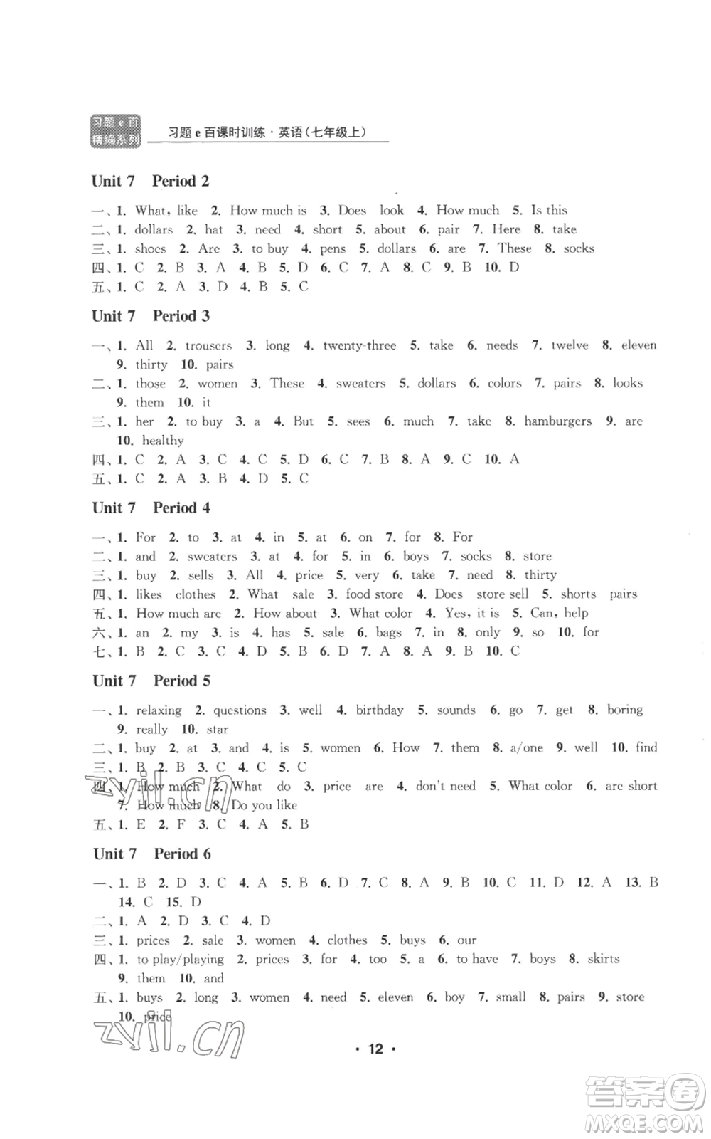 浙江工商大學(xué)出版社2022習(xí)題e百課時訓(xùn)練七年級上冊英語人教版B版參考答案