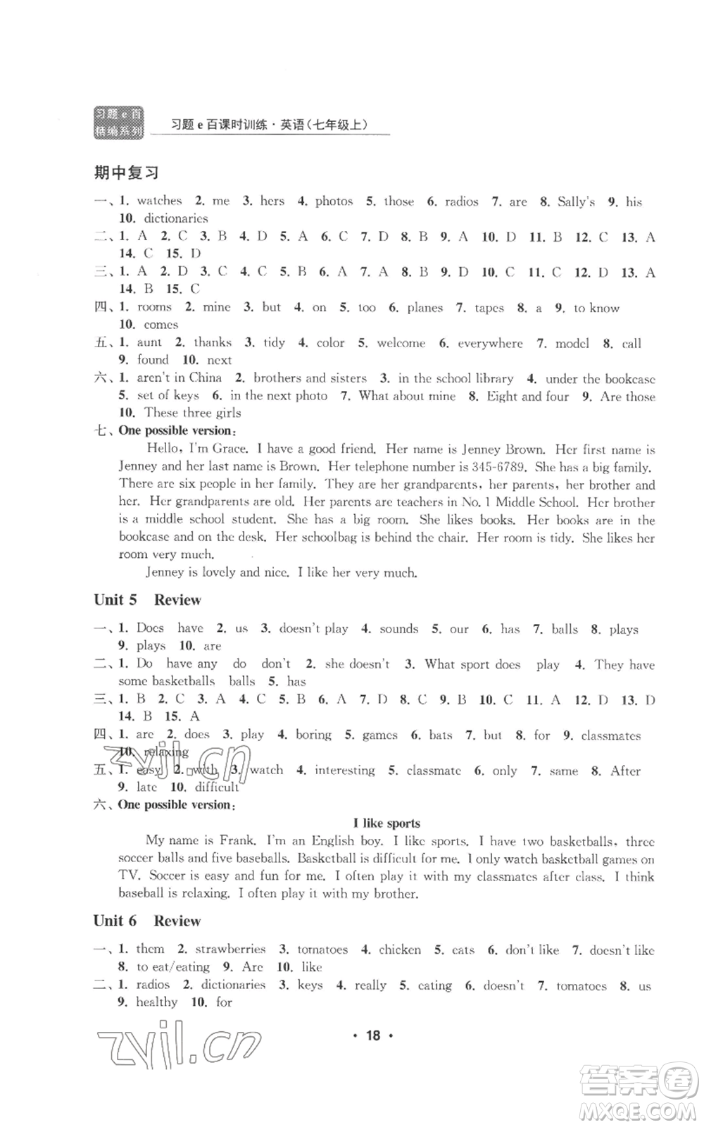 浙江工商大學(xué)出版社2022習(xí)題e百課時訓(xùn)練七年級上冊英語人教版B版參考答案