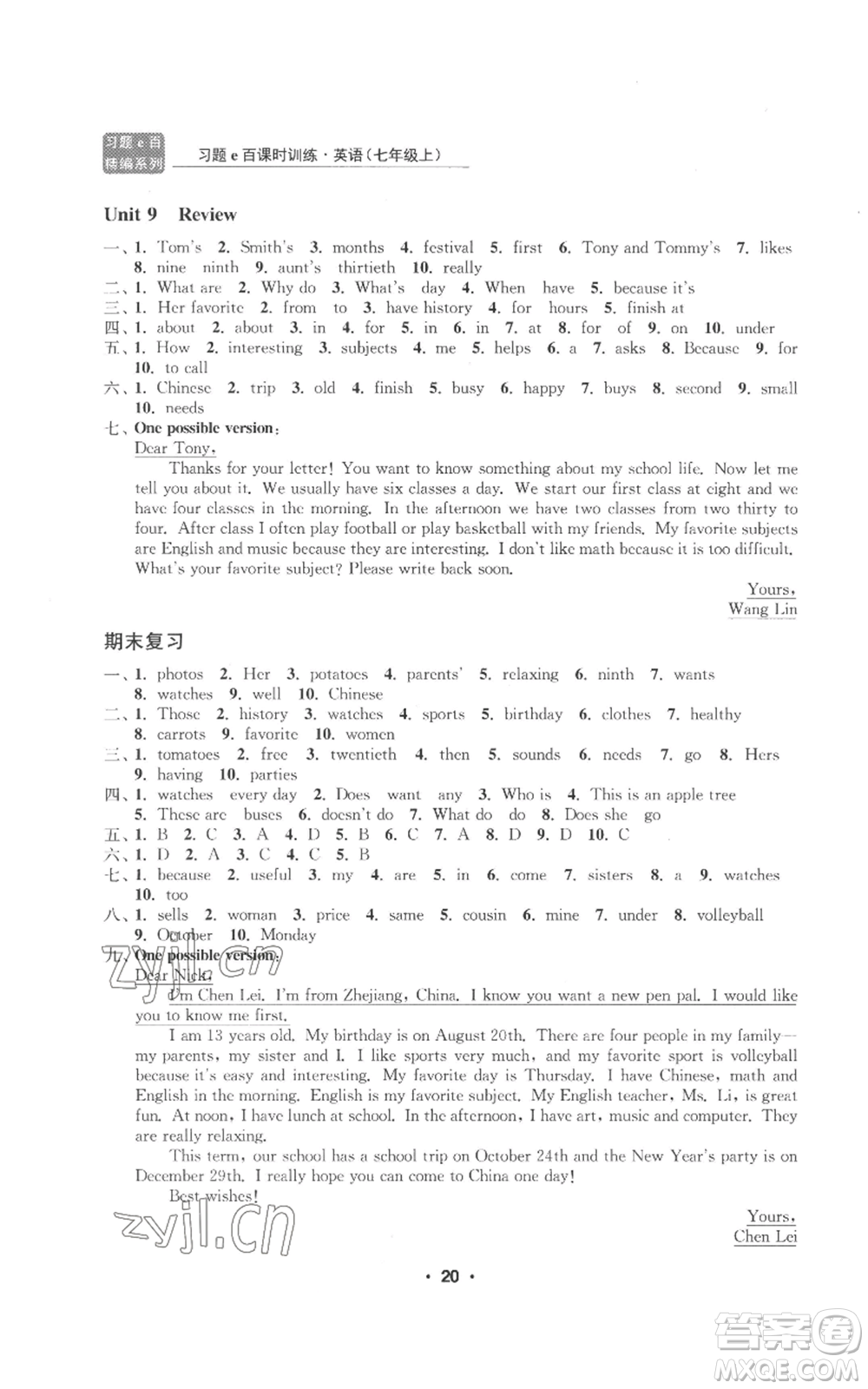 浙江工商大學(xué)出版社2022習(xí)題e百課時訓(xùn)練七年級上冊英語人教版B版參考答案