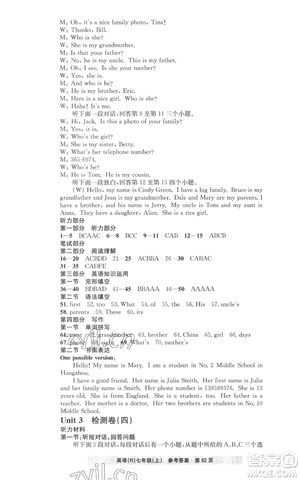 浙江工商大學(xué)出版社2022習(xí)題e百課時訓(xùn)練七年級上冊英語人教版B版參考答案