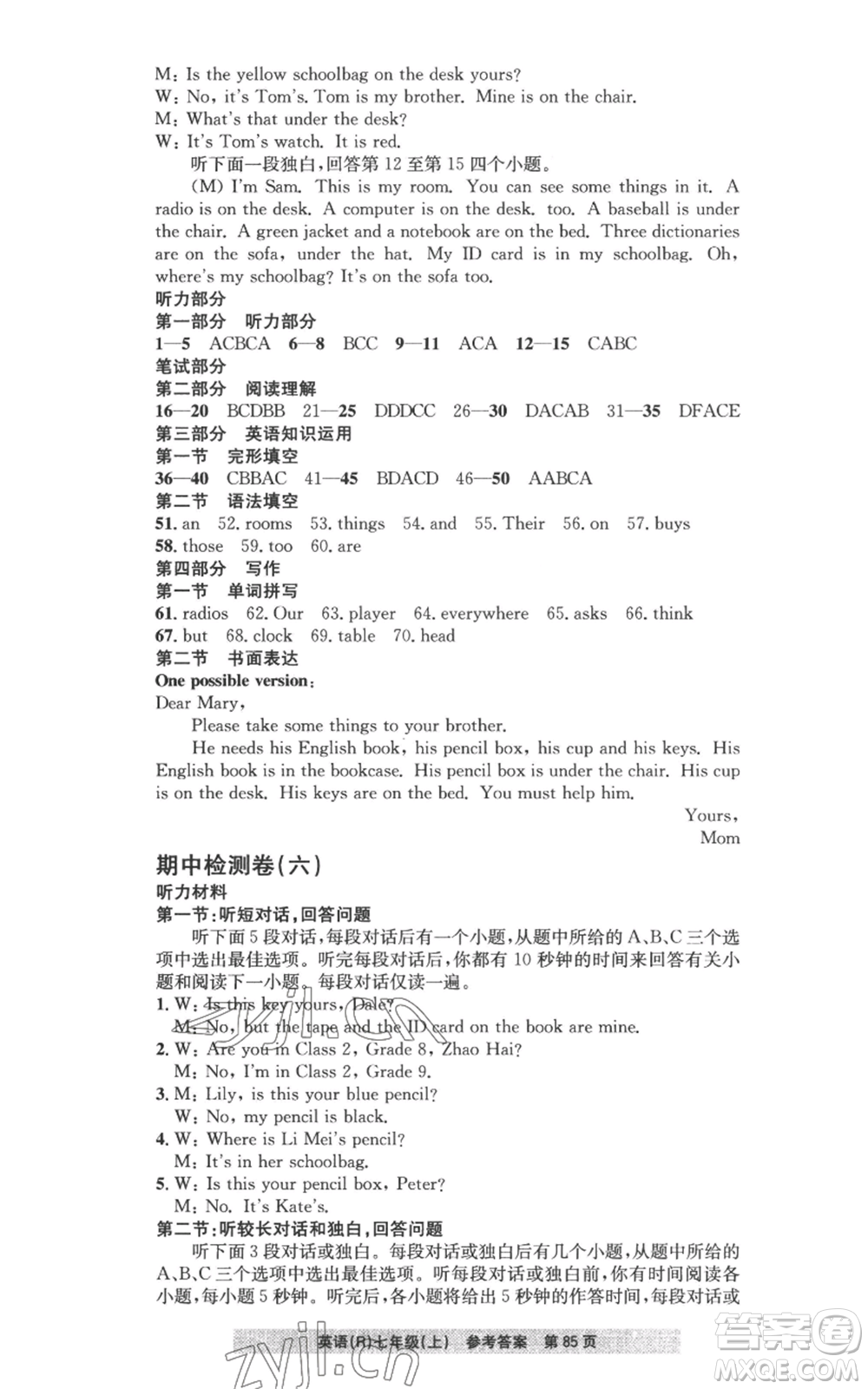 浙江工商大學(xué)出版社2022習(xí)題e百課時訓(xùn)練七年級上冊英語人教版B版參考答案