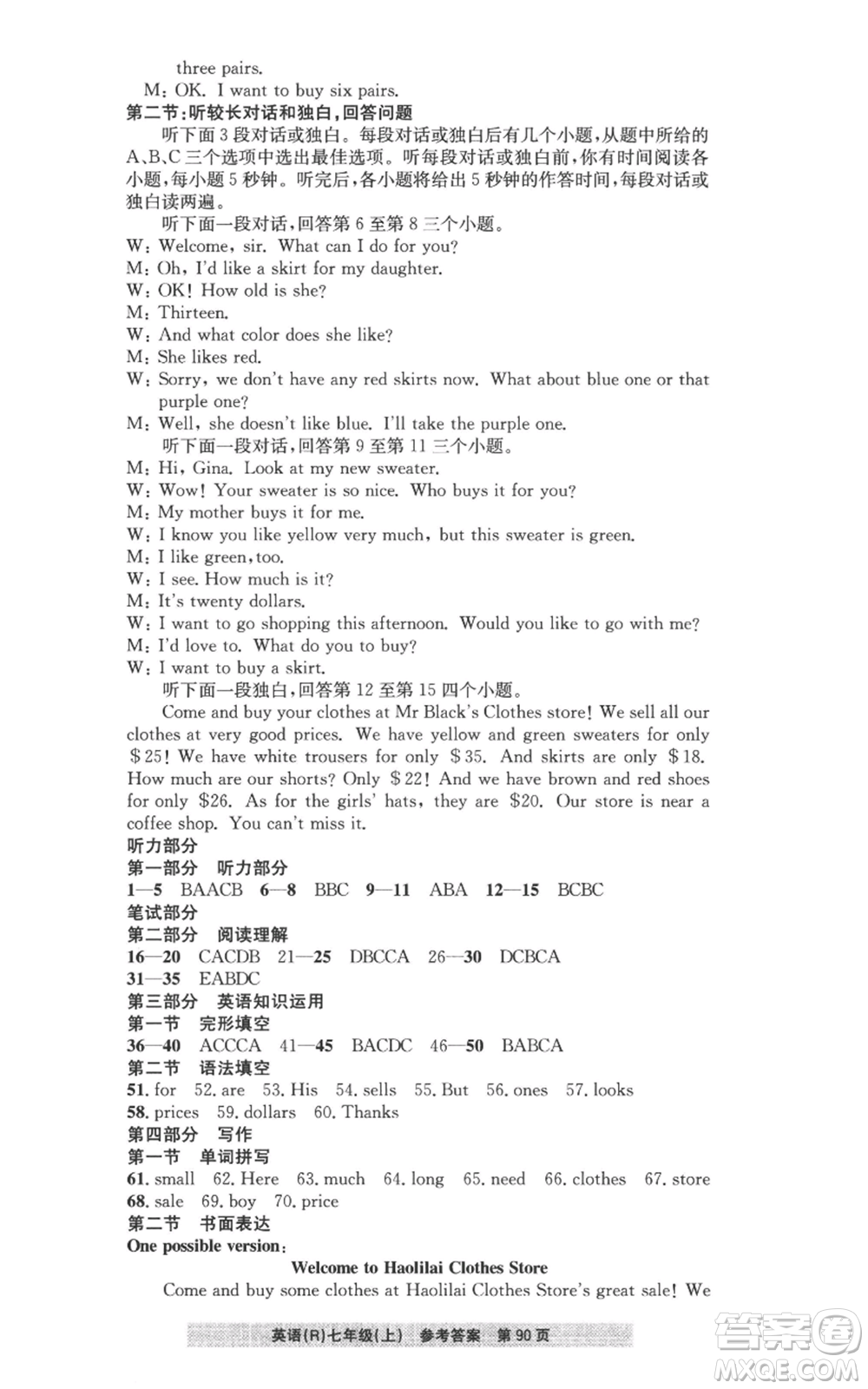 浙江工商大學(xué)出版社2022習(xí)題e百課時訓(xùn)練七年級上冊英語人教版B版參考答案