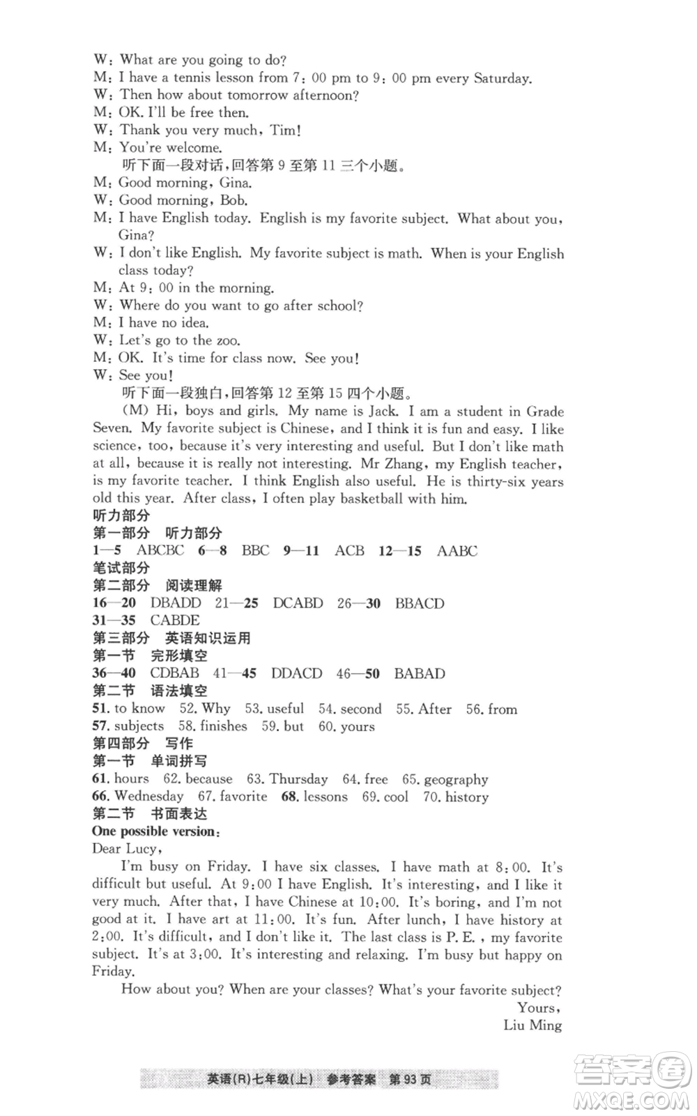 浙江工商大學(xué)出版社2022習(xí)題e百課時訓(xùn)練七年級上冊英語人教版B版參考答案