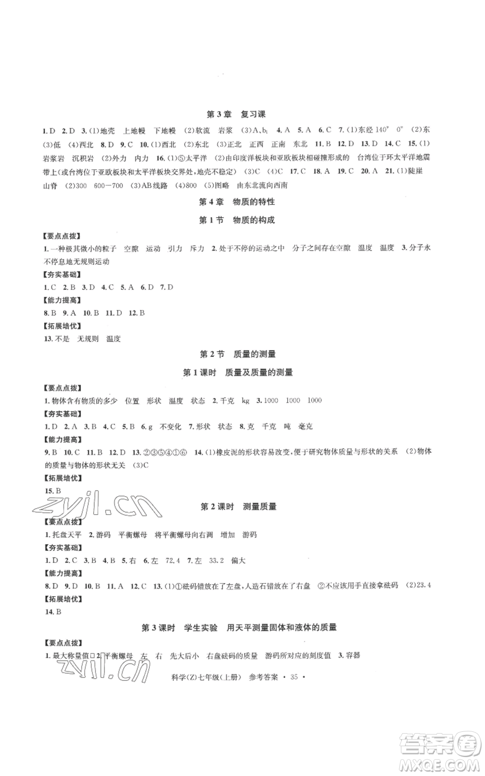 浙江工商大學(xué)出版社2022習(xí)題e百課時訓(xùn)練七年級上冊科學(xué)浙教版A版參考答案