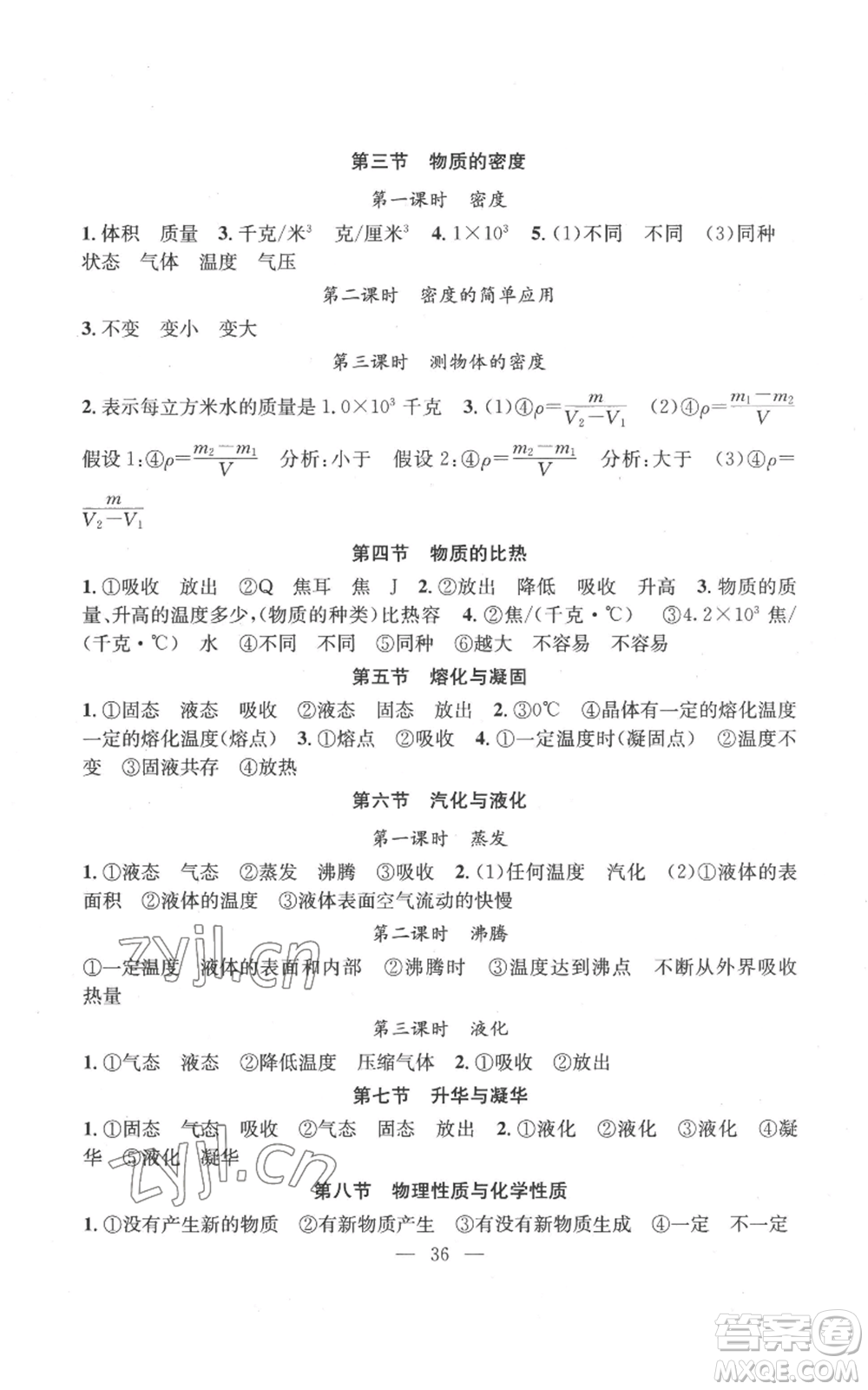 浙江工商大學(xué)出版社2022習(xí)題e百課時訓(xùn)練七年級上冊科學(xué)浙教版A版參考答案