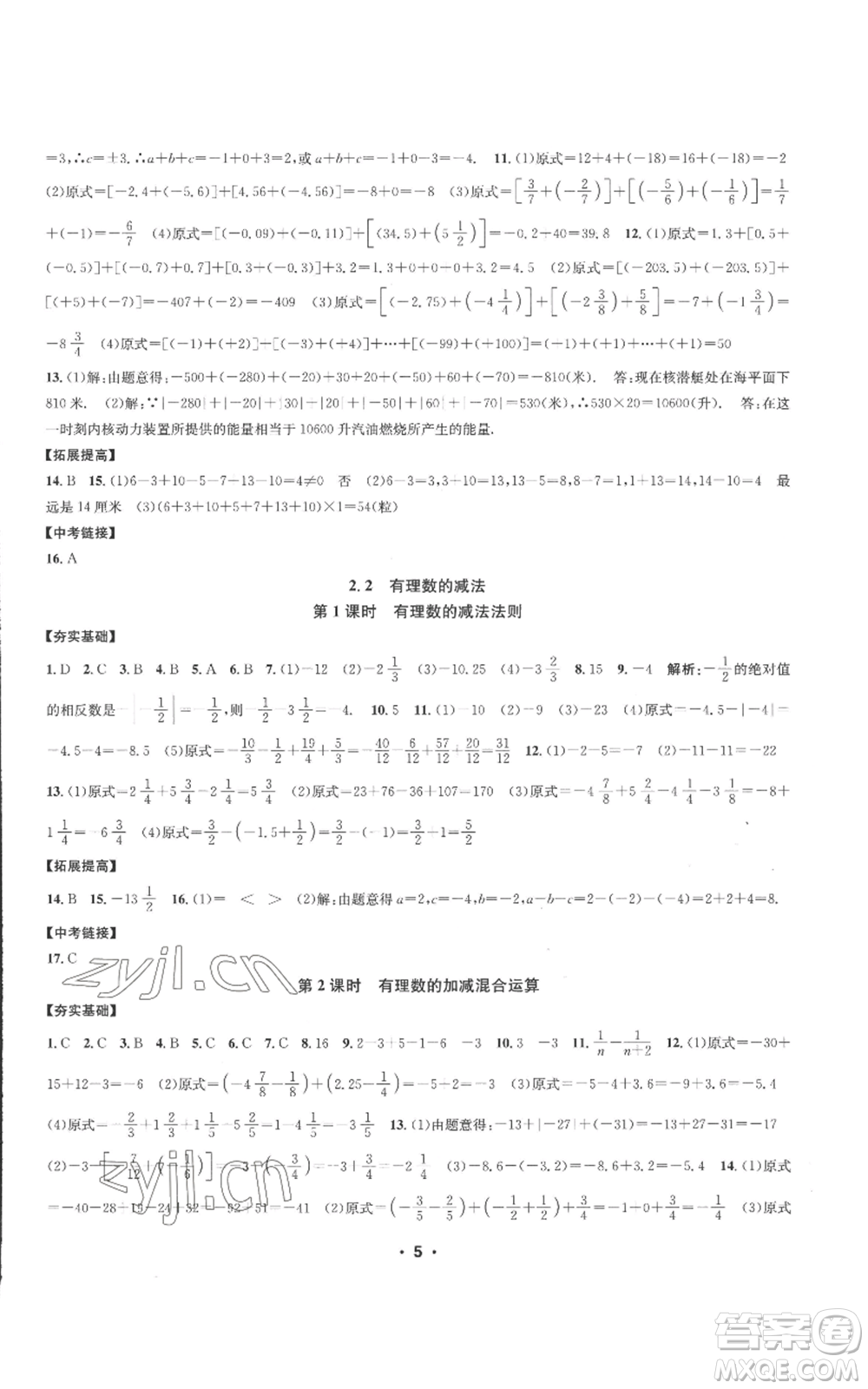 浙江工商大學(xué)出版社2022習(xí)題e百課時訓(xùn)練七年級上冊數(shù)學(xué)浙教版A版參考答案