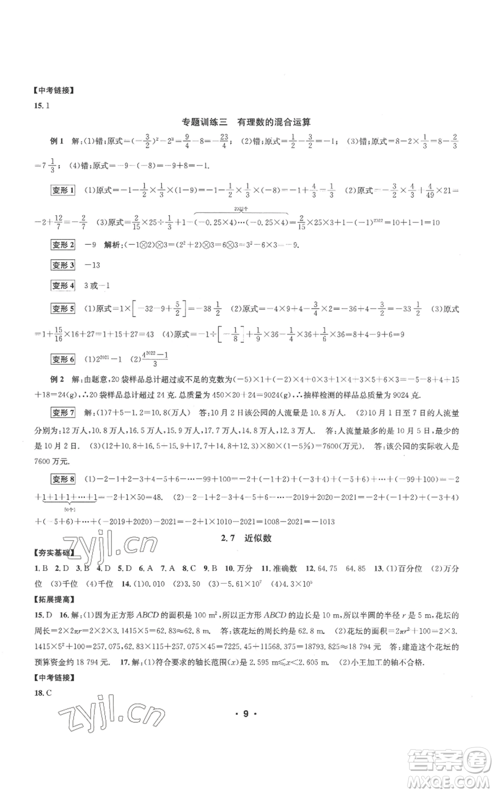 浙江工商大學(xué)出版社2022習(xí)題e百課時訓(xùn)練七年級上冊數(shù)學(xué)浙教版A版參考答案