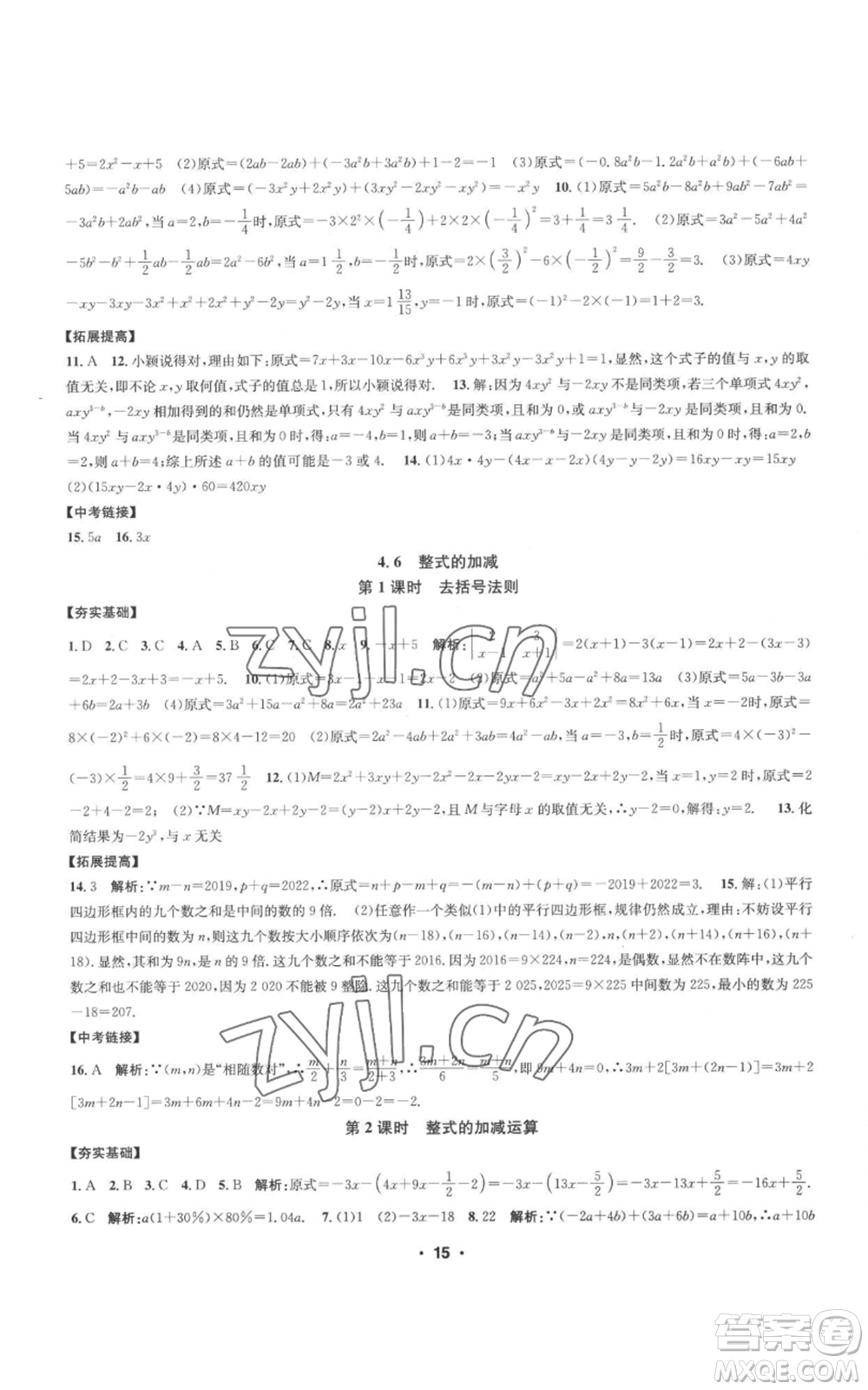 浙江工商大學(xué)出版社2022習(xí)題e百課時訓(xùn)練七年級上冊數(shù)學(xué)浙教版A版參考答案