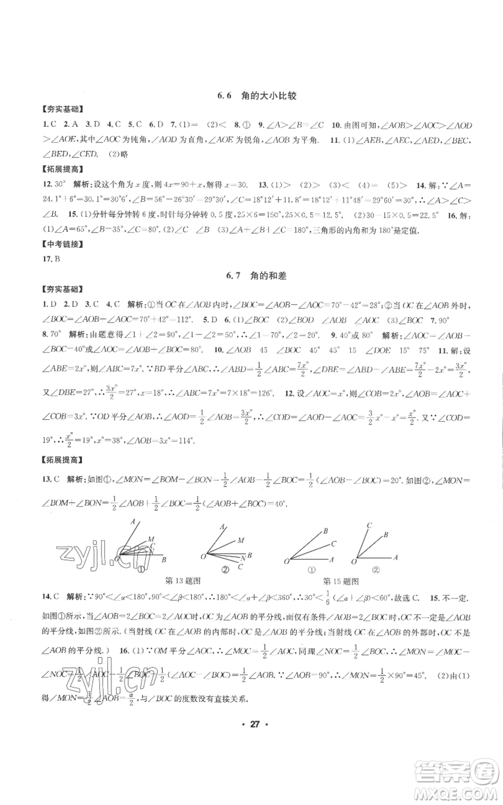 浙江工商大學(xué)出版社2022習(xí)題e百課時訓(xùn)練七年級上冊數(shù)學(xué)浙教版A版參考答案