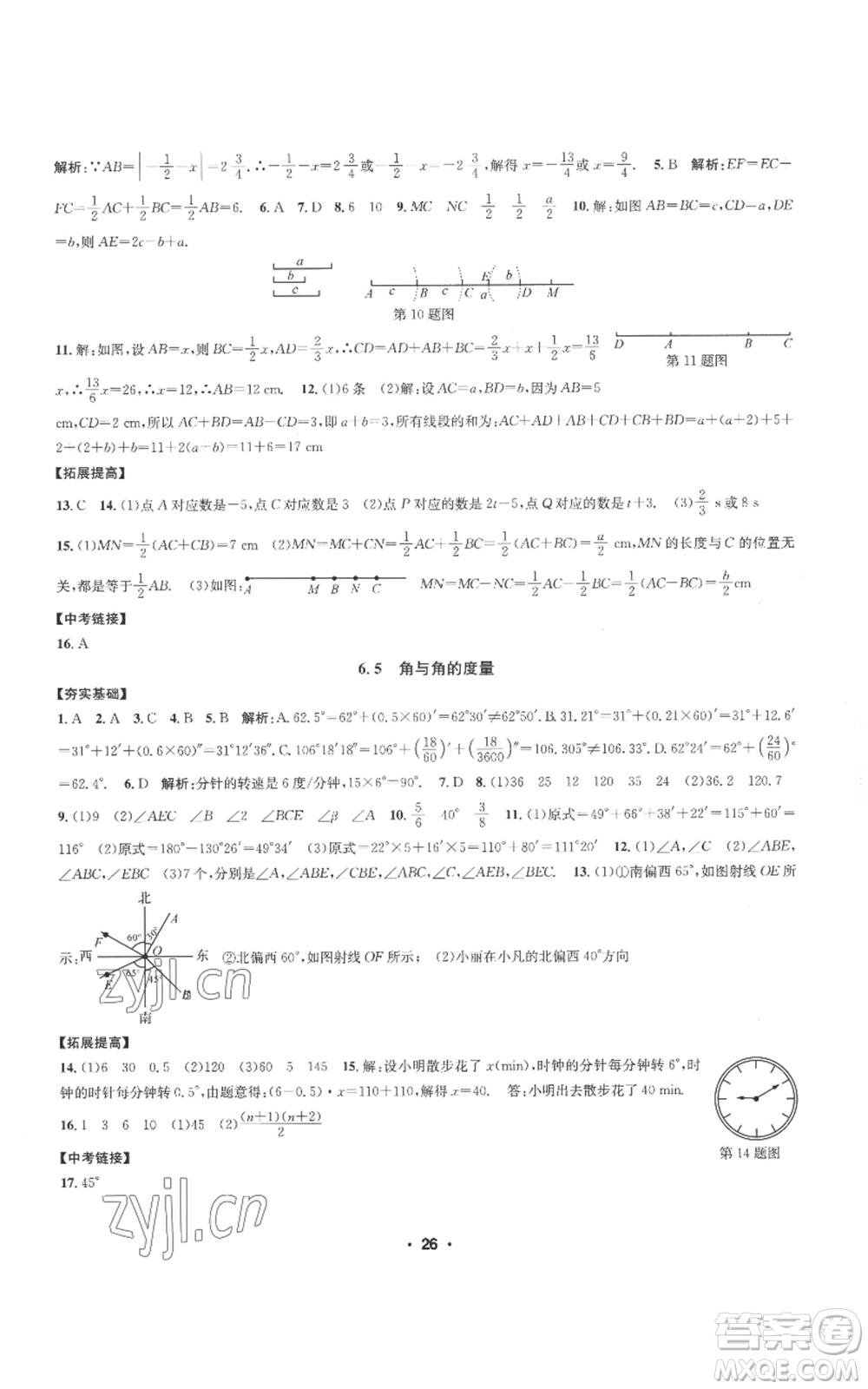 浙江工商大學(xué)出版社2022習(xí)題e百課時訓(xùn)練七年級上冊數(shù)學(xué)浙教版A版參考答案