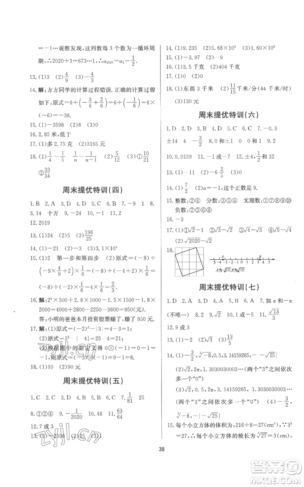 浙江工商大學(xué)出版社2022習(xí)題e百課時訓(xùn)練七年級上冊數(shù)學(xué)浙教版A版參考答案