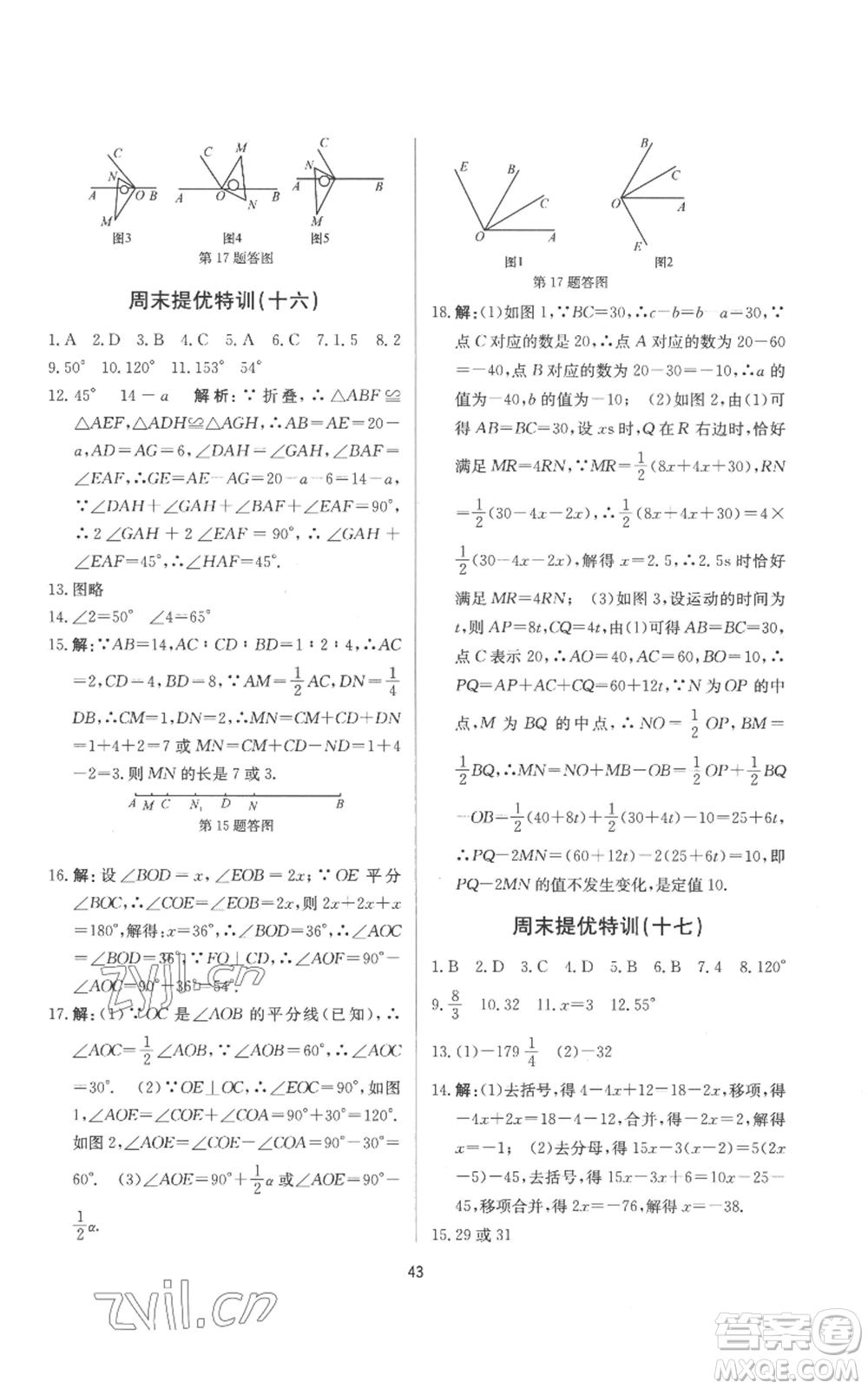 浙江工商大學(xué)出版社2022習(xí)題e百課時訓(xùn)練七年級上冊數(shù)學(xué)浙教版A版參考答案