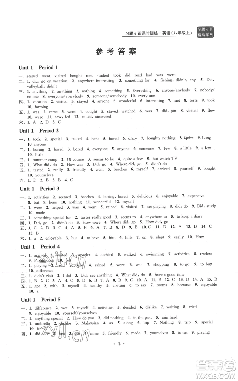 浙江工商大學(xué)出版社2022習(xí)題e百課時(shí)訓(xùn)練八年級(jí)上冊(cè)英語(yǔ)人教版A版參考答案