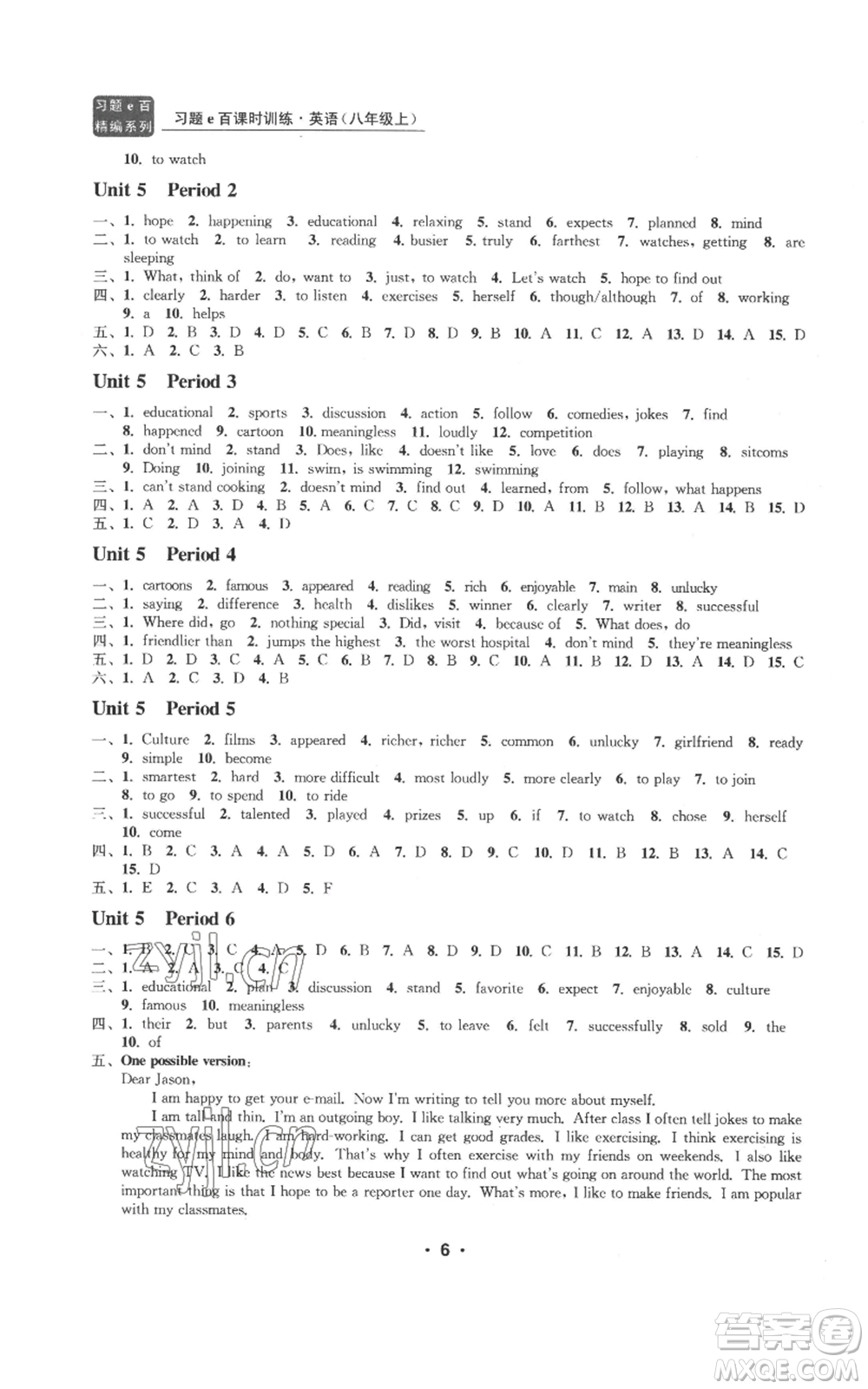 浙江工商大學(xué)出版社2022習(xí)題e百課時(shí)訓(xùn)練八年級(jí)上冊(cè)英語(yǔ)人教版A版參考答案