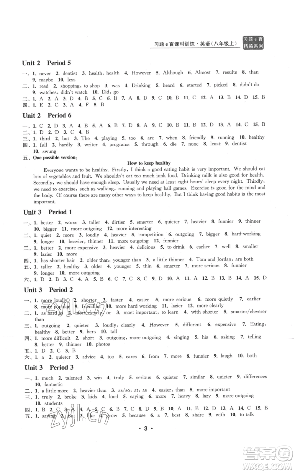 浙江工商大學(xué)出版社2022習(xí)題e百課時(shí)訓(xùn)練八年級(jí)上冊(cè)英語(yǔ)人教版A版參考答案