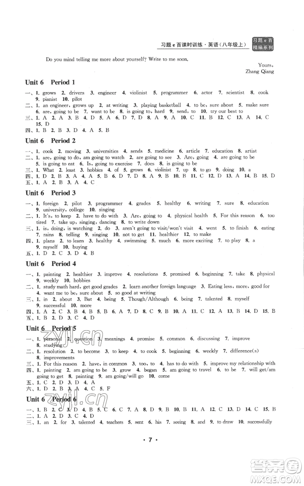 浙江工商大學(xué)出版社2022習(xí)題e百課時(shí)訓(xùn)練八年級(jí)上冊(cè)英語(yǔ)人教版A版參考答案