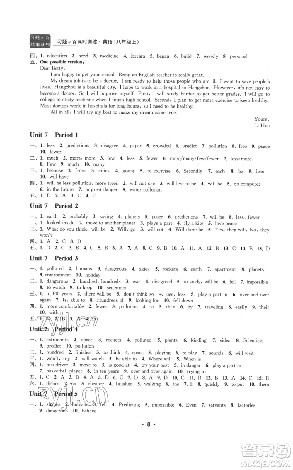 浙江工商大學(xué)出版社2022習(xí)題e百課時(shí)訓(xùn)練八年級(jí)上冊(cè)英語(yǔ)人教版A版參考答案