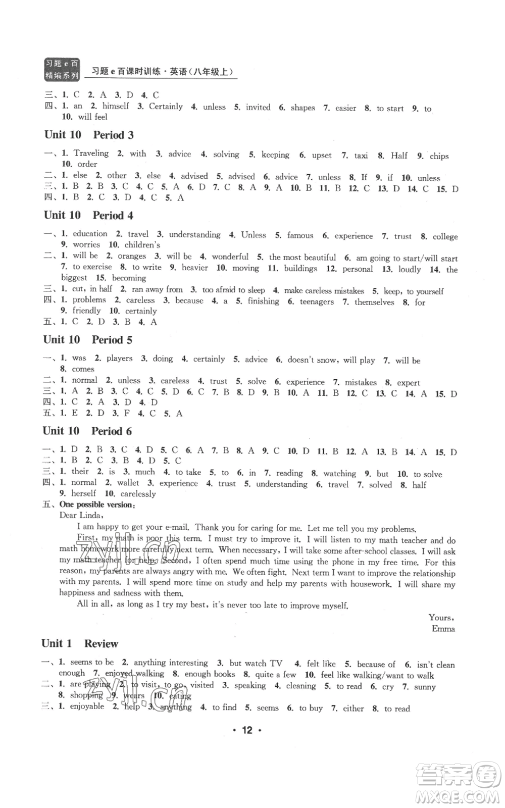 浙江工商大學(xué)出版社2022習(xí)題e百課時(shí)訓(xùn)練八年級(jí)上冊(cè)英語(yǔ)人教版A版參考答案