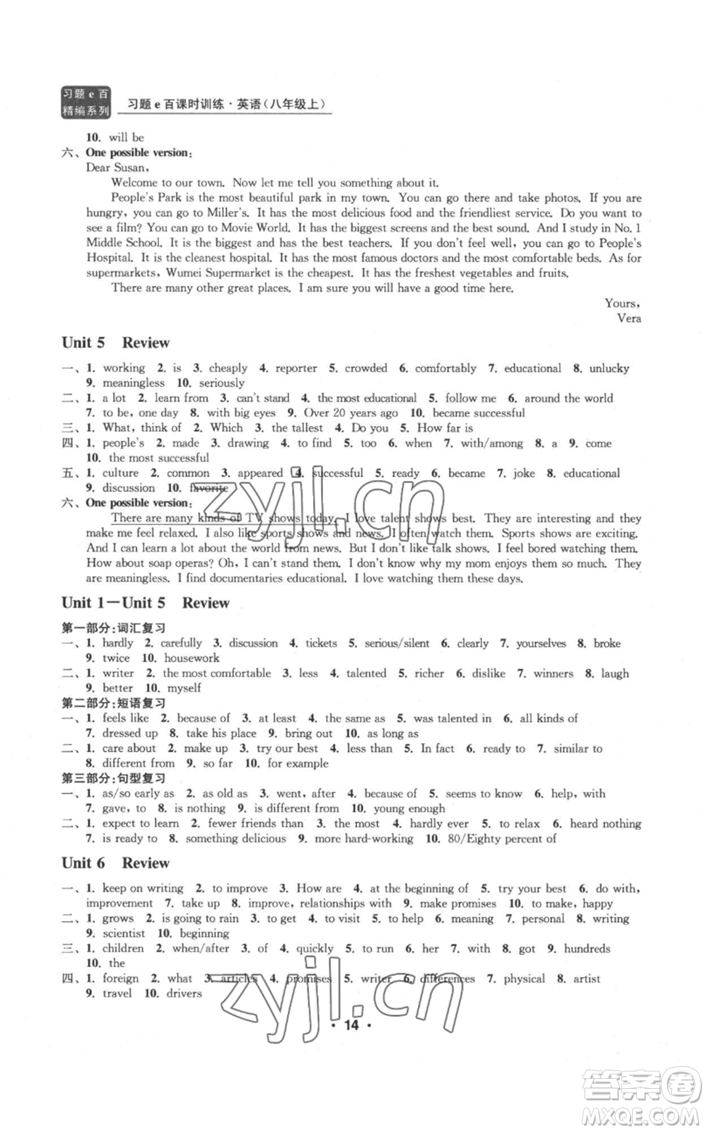 浙江工商大學(xué)出版社2022習(xí)題e百課時(shí)訓(xùn)練八年級(jí)上冊(cè)英語(yǔ)人教版A版參考答案