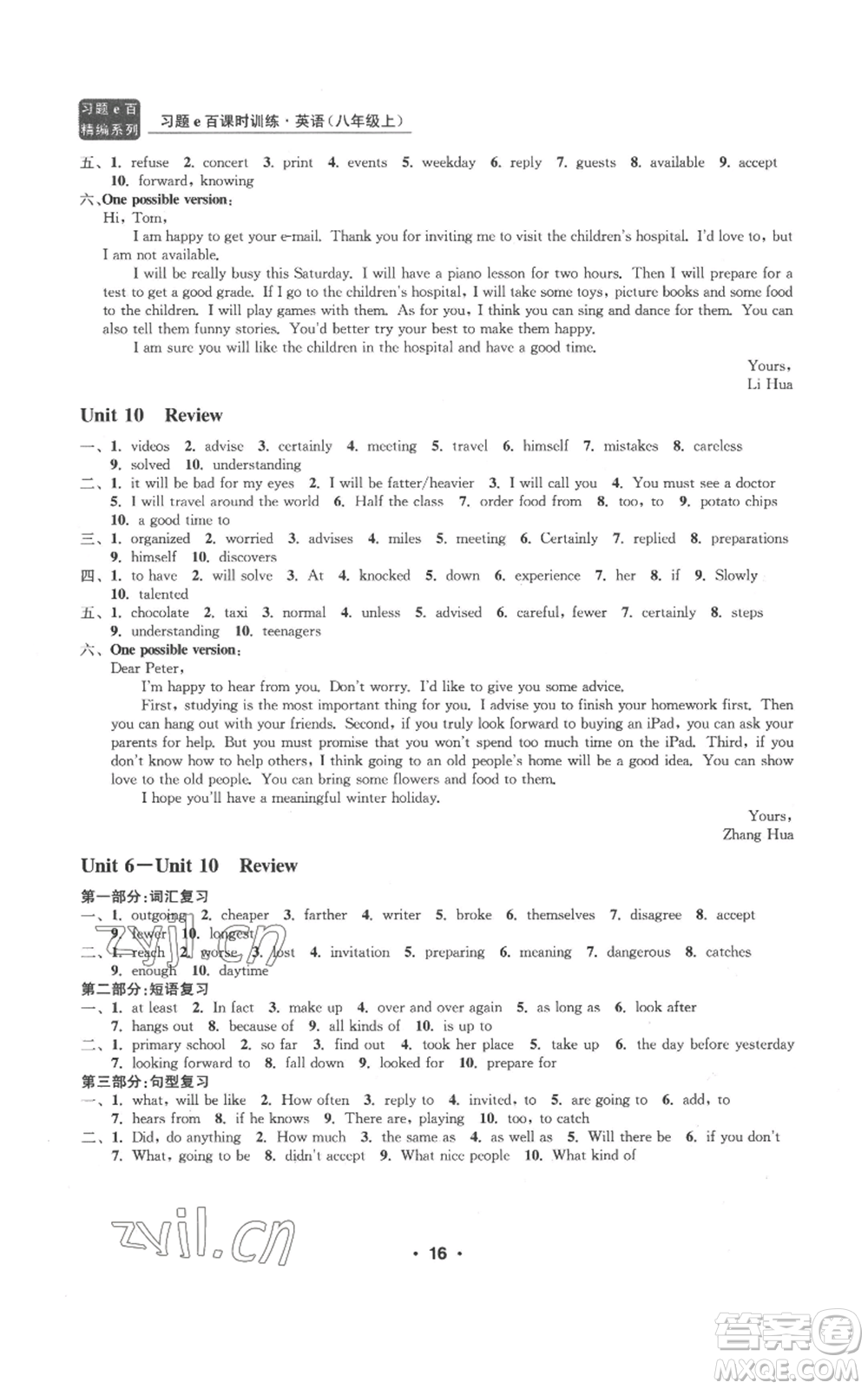 浙江工商大學(xué)出版社2022習(xí)題e百課時(shí)訓(xùn)練八年級(jí)上冊(cè)英語(yǔ)人教版A版參考答案