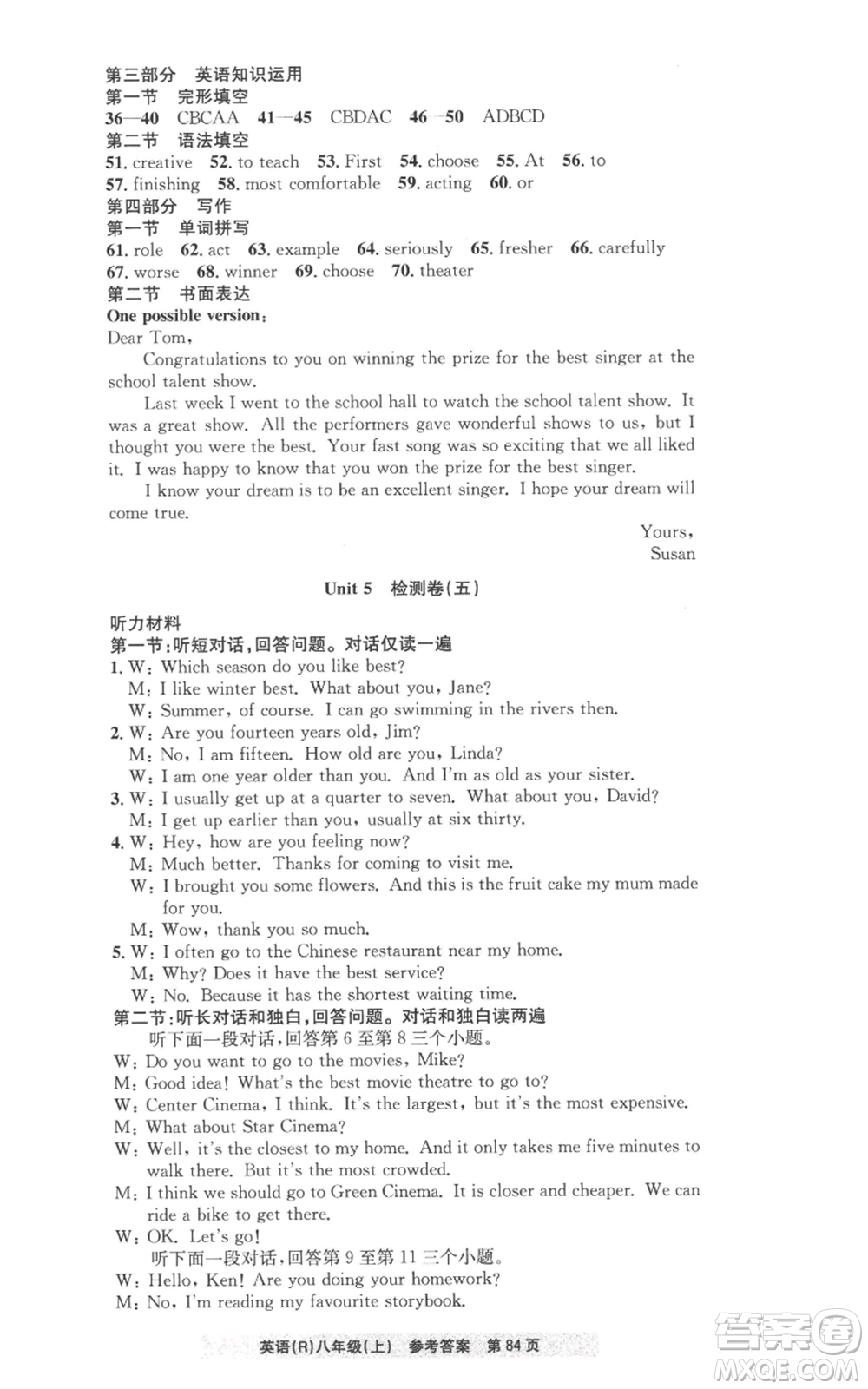 浙江工商大學(xué)出版社2022習(xí)題e百課時(shí)訓(xùn)練八年級(jí)上冊(cè)英語(yǔ)人教版A版參考答案