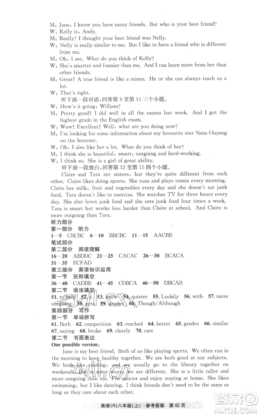 浙江工商大學(xué)出版社2022習(xí)題e百課時(shí)訓(xùn)練八年級(jí)上冊(cè)英語(yǔ)人教版A版參考答案