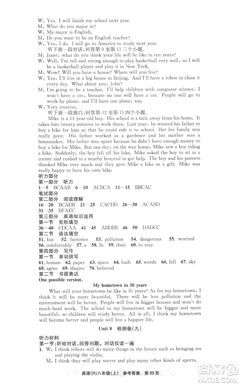 浙江工商大學(xué)出版社2022習(xí)題e百課時(shí)訓(xùn)練八年級(jí)上冊(cè)英語(yǔ)人教版A版參考答案