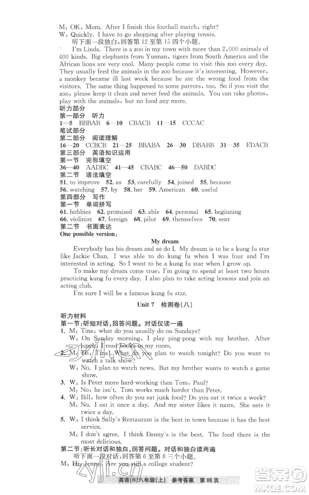 浙江工商大學(xué)出版社2022習(xí)題e百課時(shí)訓(xùn)練八年級(jí)上冊(cè)英語(yǔ)人教版A版參考答案