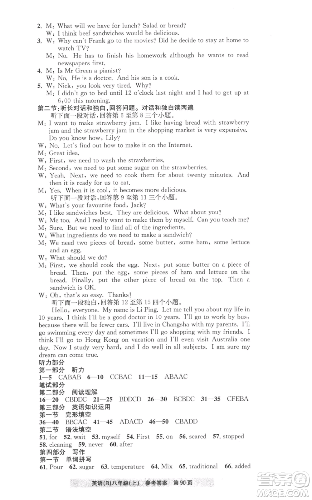 浙江工商大學(xué)出版社2022習(xí)題e百課時(shí)訓(xùn)練八年級(jí)上冊(cè)英語(yǔ)人教版A版參考答案