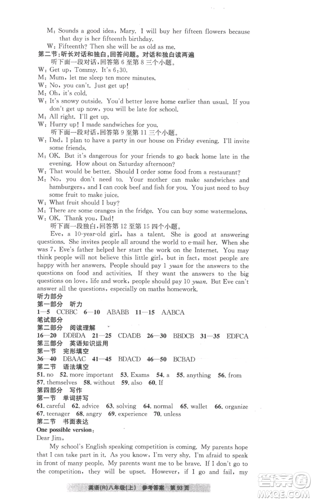 浙江工商大學(xué)出版社2022習(xí)題e百課時(shí)訓(xùn)練八年級(jí)上冊(cè)英語(yǔ)人教版A版參考答案