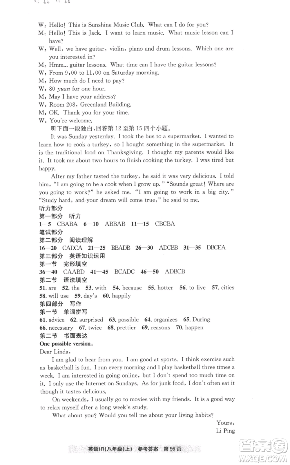 浙江工商大學(xué)出版社2022習(xí)題e百課時(shí)訓(xùn)練八年級(jí)上冊(cè)英語(yǔ)人教版A版參考答案