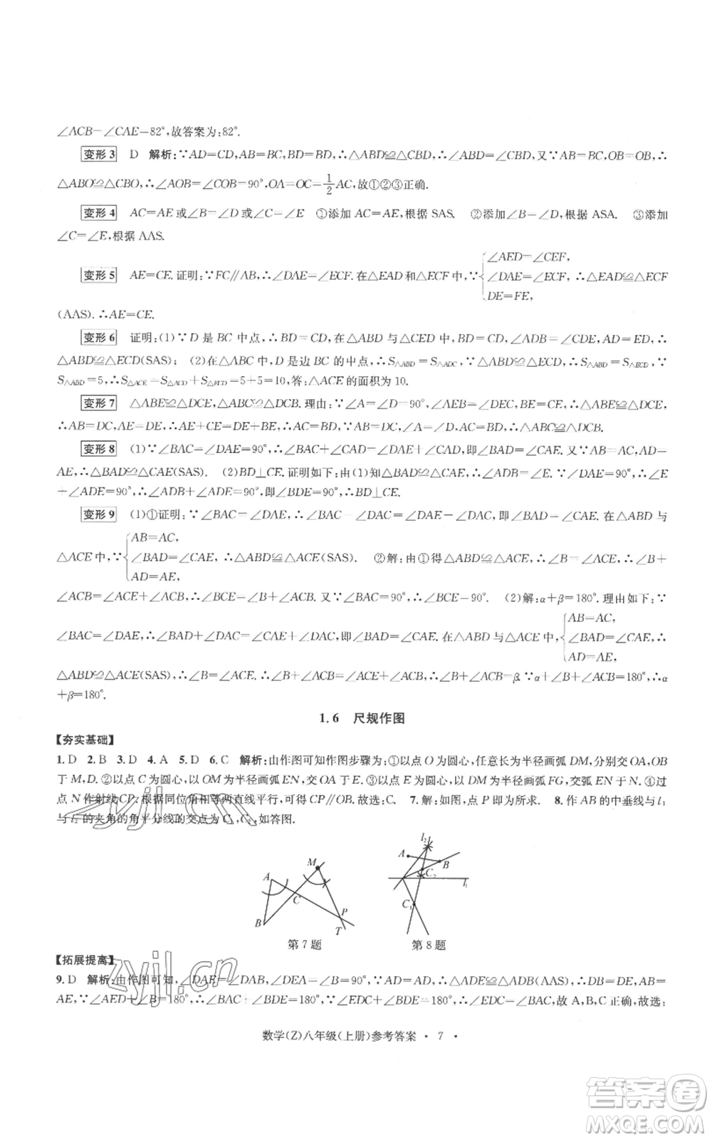 浙江工商大學(xué)出版社2022習(xí)題e百課時(shí)訓(xùn)練八年級(jí)上冊(cè)數(shù)學(xué)浙教版B版參考答案