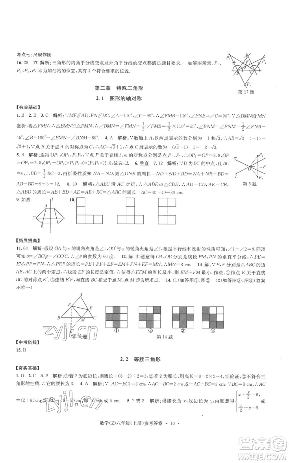 浙江工商大學(xué)出版社2022習(xí)題e百課時(shí)訓(xùn)練八年級(jí)上冊(cè)數(shù)學(xué)浙教版B版參考答案