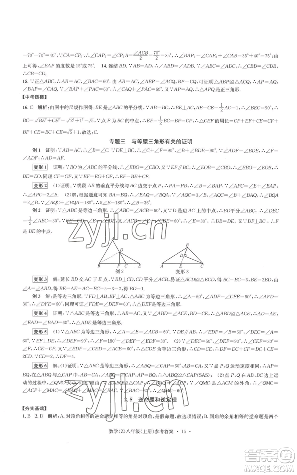 浙江工商大學(xué)出版社2022習(xí)題e百課時(shí)訓(xùn)練八年級(jí)上冊(cè)數(shù)學(xué)浙教版B版參考答案