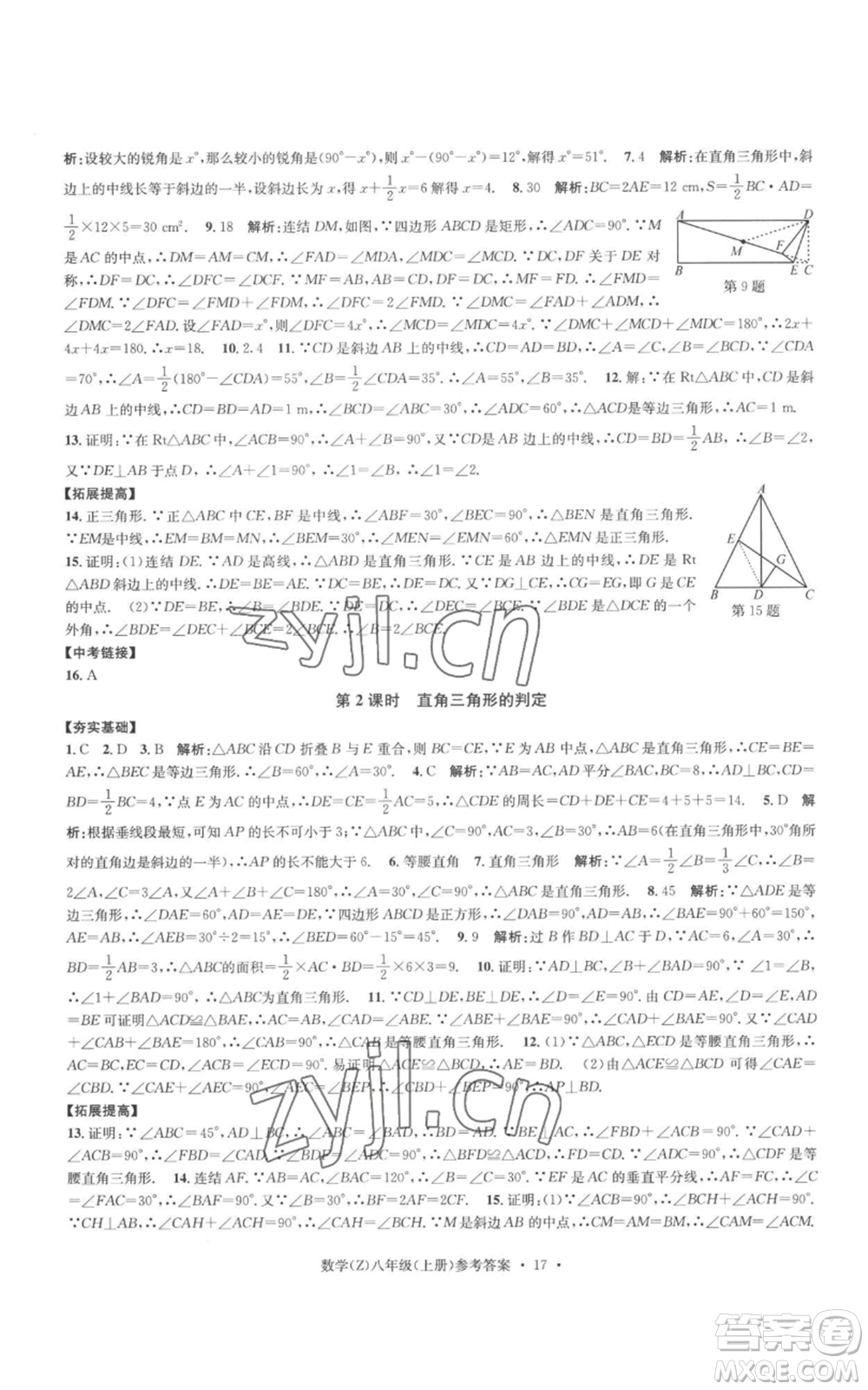 浙江工商大學(xué)出版社2022習(xí)題e百課時(shí)訓(xùn)練八年級(jí)上冊(cè)數(shù)學(xué)浙教版B版參考答案