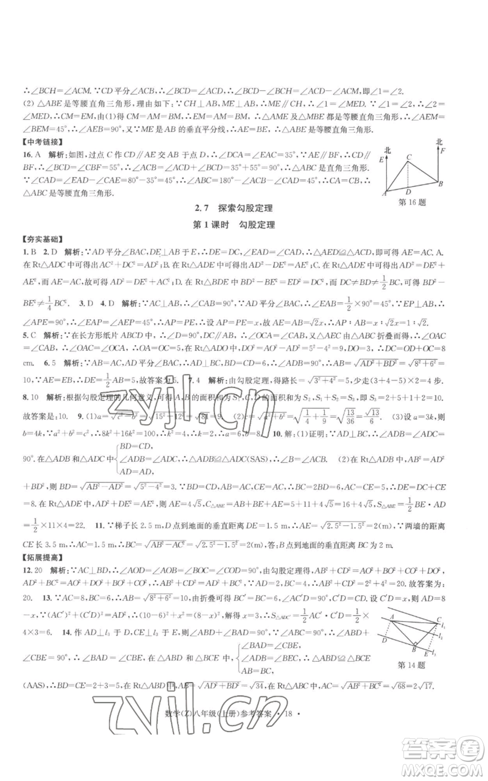 浙江工商大學(xué)出版社2022習(xí)題e百課時(shí)訓(xùn)練八年級(jí)上冊(cè)數(shù)學(xué)浙教版B版參考答案