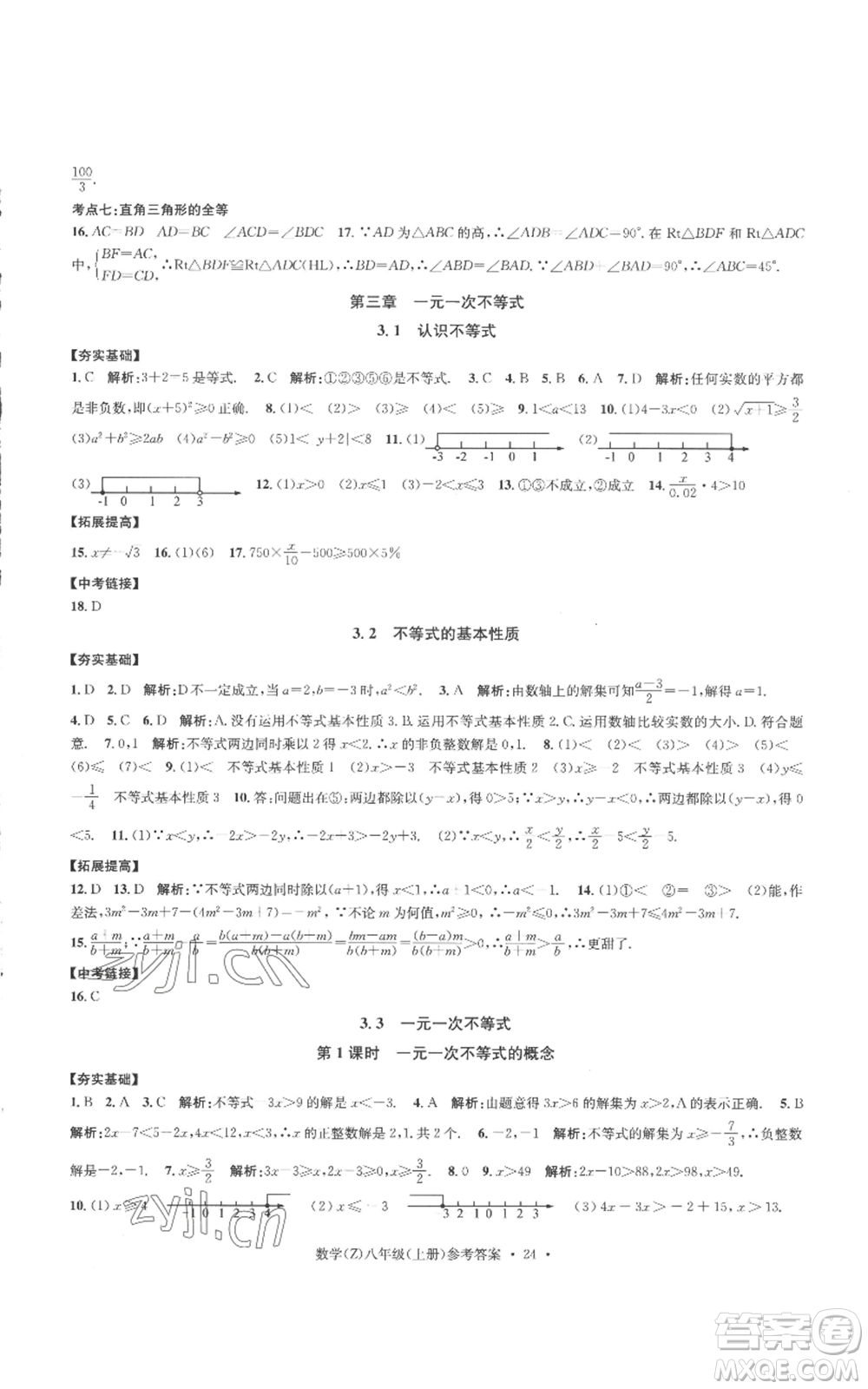 浙江工商大學(xué)出版社2022習(xí)題e百課時(shí)訓(xùn)練八年級(jí)上冊(cè)數(shù)學(xué)浙教版B版參考答案