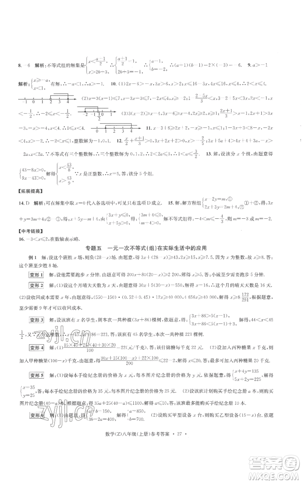 浙江工商大學(xué)出版社2022習(xí)題e百課時(shí)訓(xùn)練八年級(jí)上冊(cè)數(shù)學(xué)浙教版B版參考答案