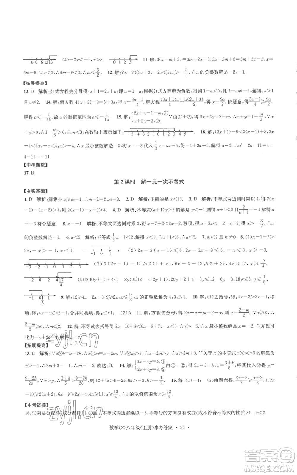 浙江工商大學(xué)出版社2022習(xí)題e百課時(shí)訓(xùn)練八年級(jí)上冊(cè)數(shù)學(xué)浙教版B版參考答案