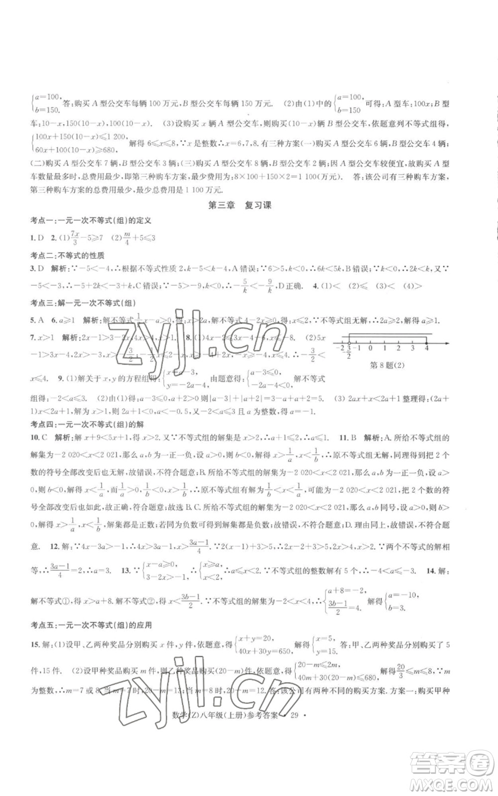 浙江工商大學(xué)出版社2022習(xí)題e百課時(shí)訓(xùn)練八年級(jí)上冊(cè)數(shù)學(xué)浙教版B版參考答案