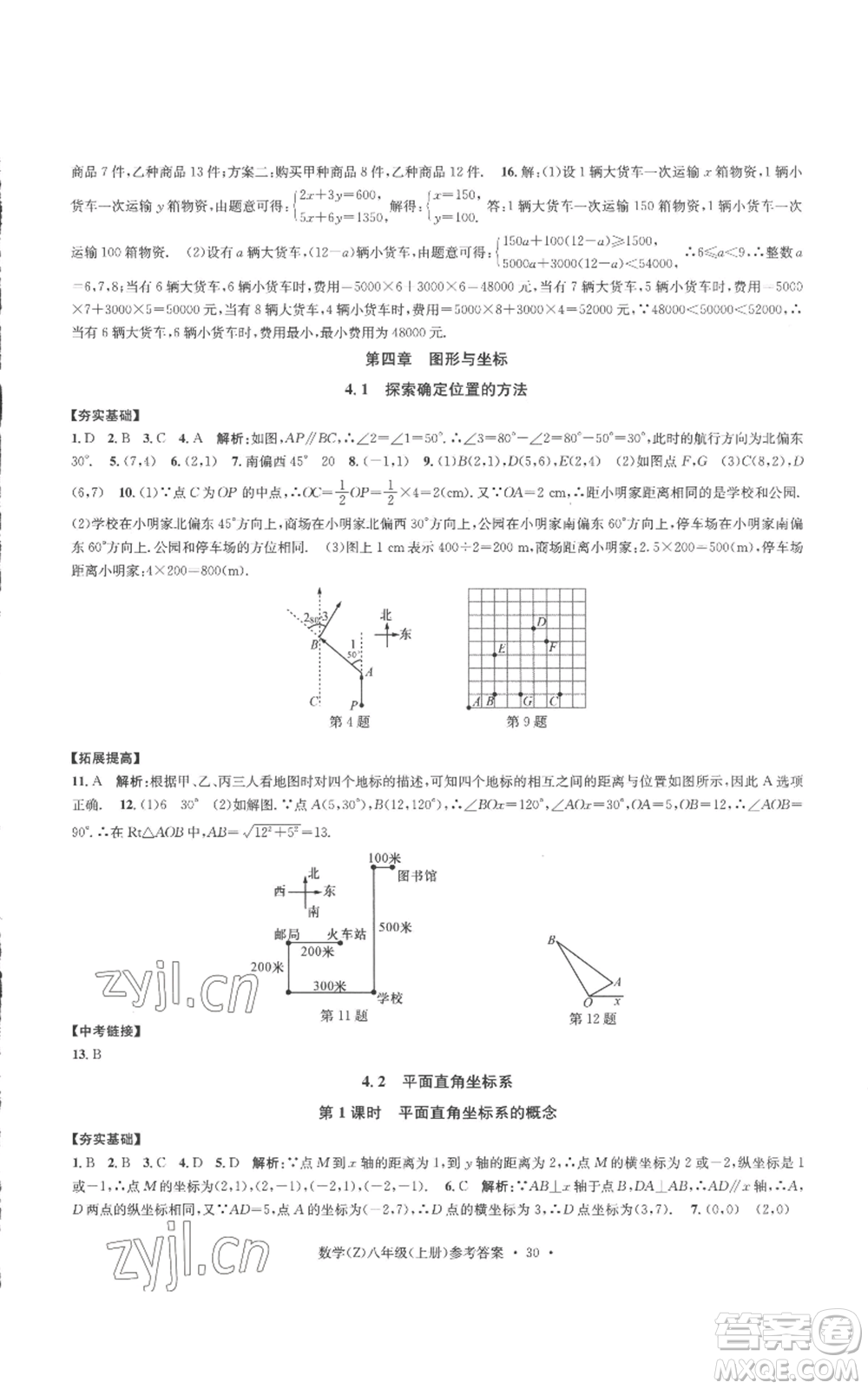 浙江工商大學(xué)出版社2022習(xí)題e百課時(shí)訓(xùn)練八年級(jí)上冊(cè)數(shù)學(xué)浙教版B版參考答案