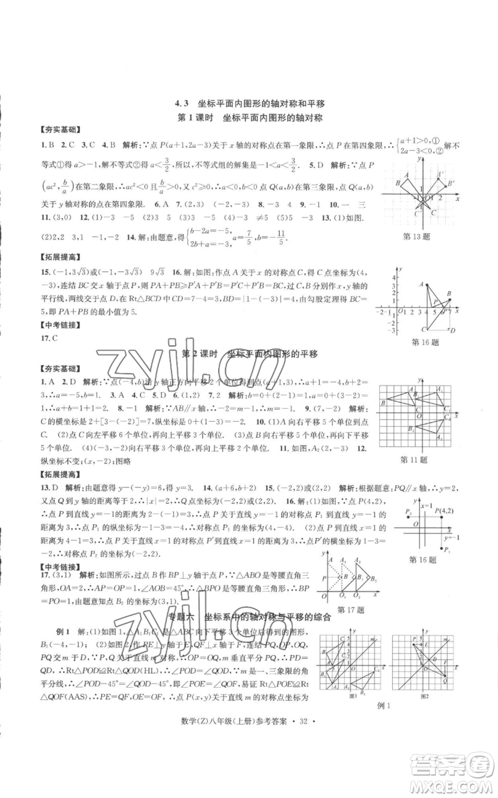 浙江工商大學(xué)出版社2022習(xí)題e百課時(shí)訓(xùn)練八年級(jí)上冊(cè)數(shù)學(xué)浙教版B版參考答案